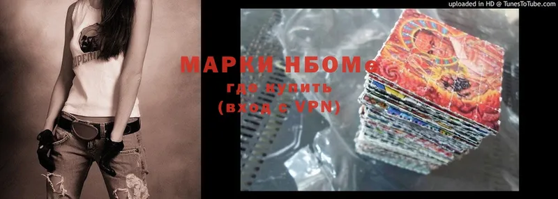 Марки NBOMe 1500мкг  Боровск 